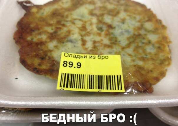 Бедный бро