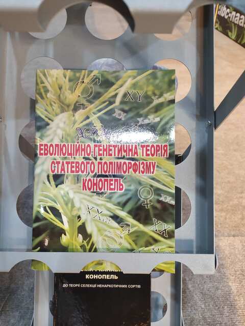Эволюционно генетическая теория полового полиморфизма конопли