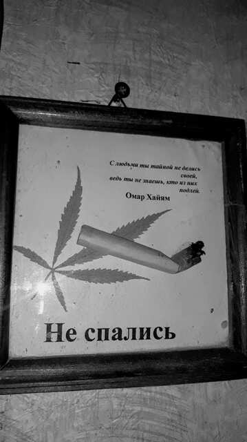 не спались