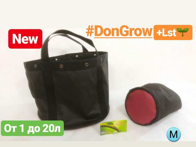 тканевый growbags DonGrow-1