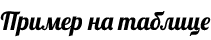 849474454_.png.6dcb0c04552b35bb8eff4b94d2925893.png