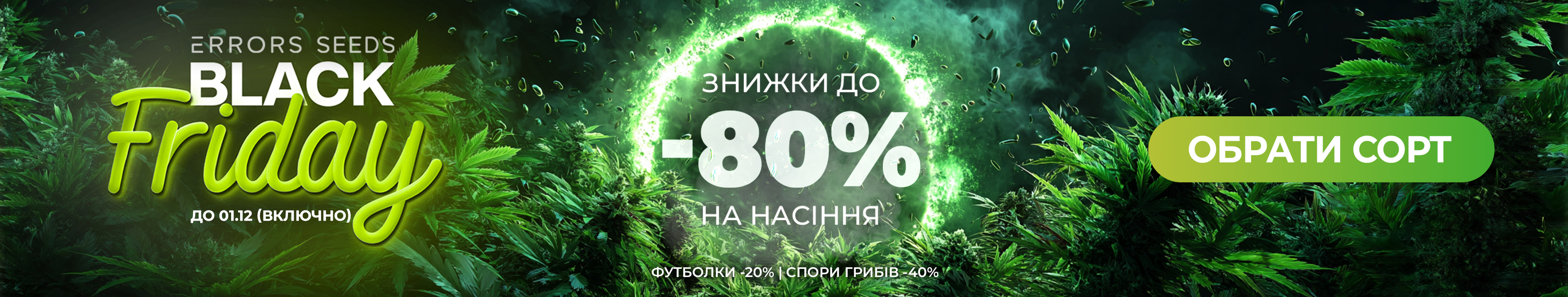 Черная пятница 2025